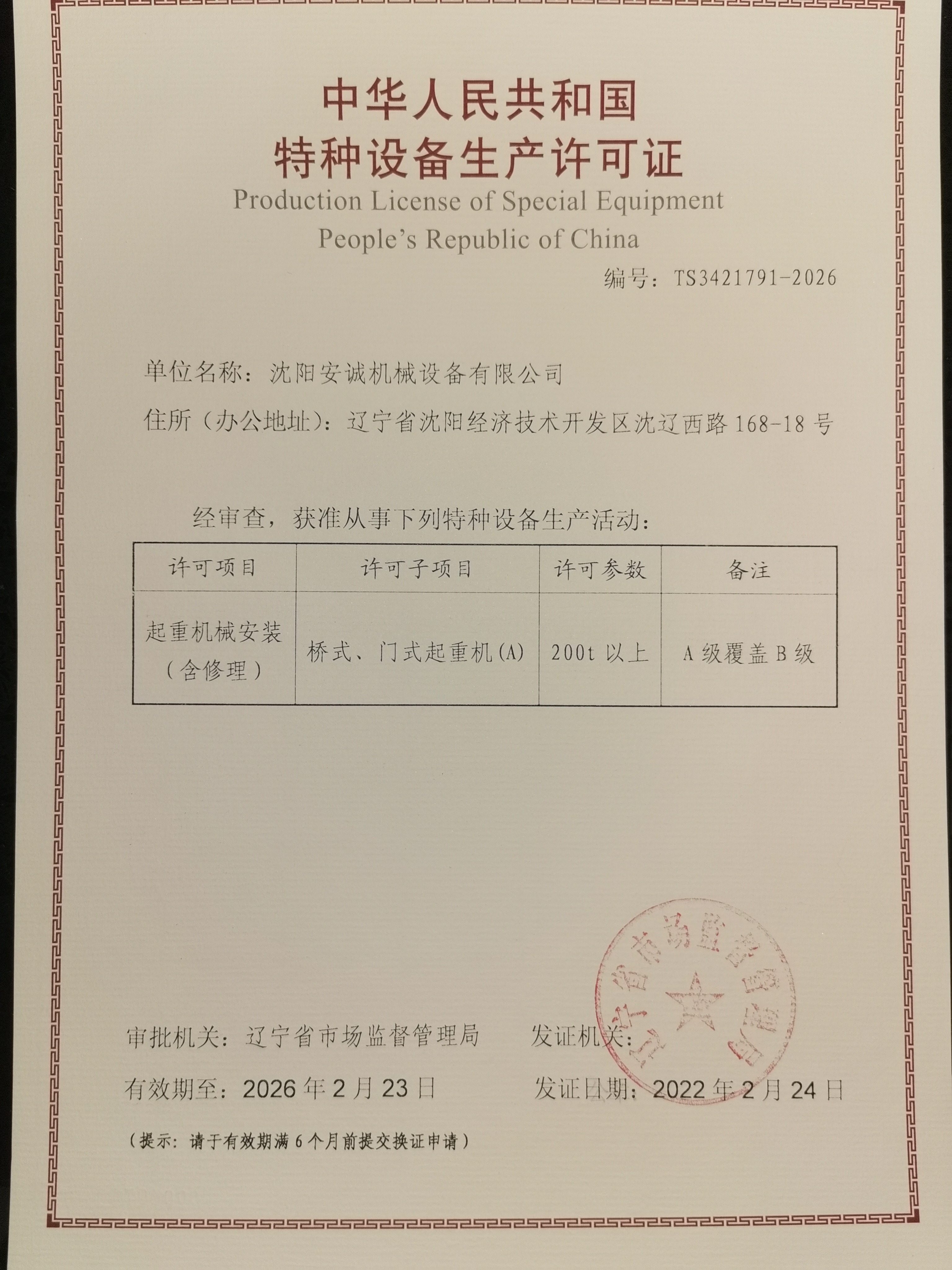 资质证书